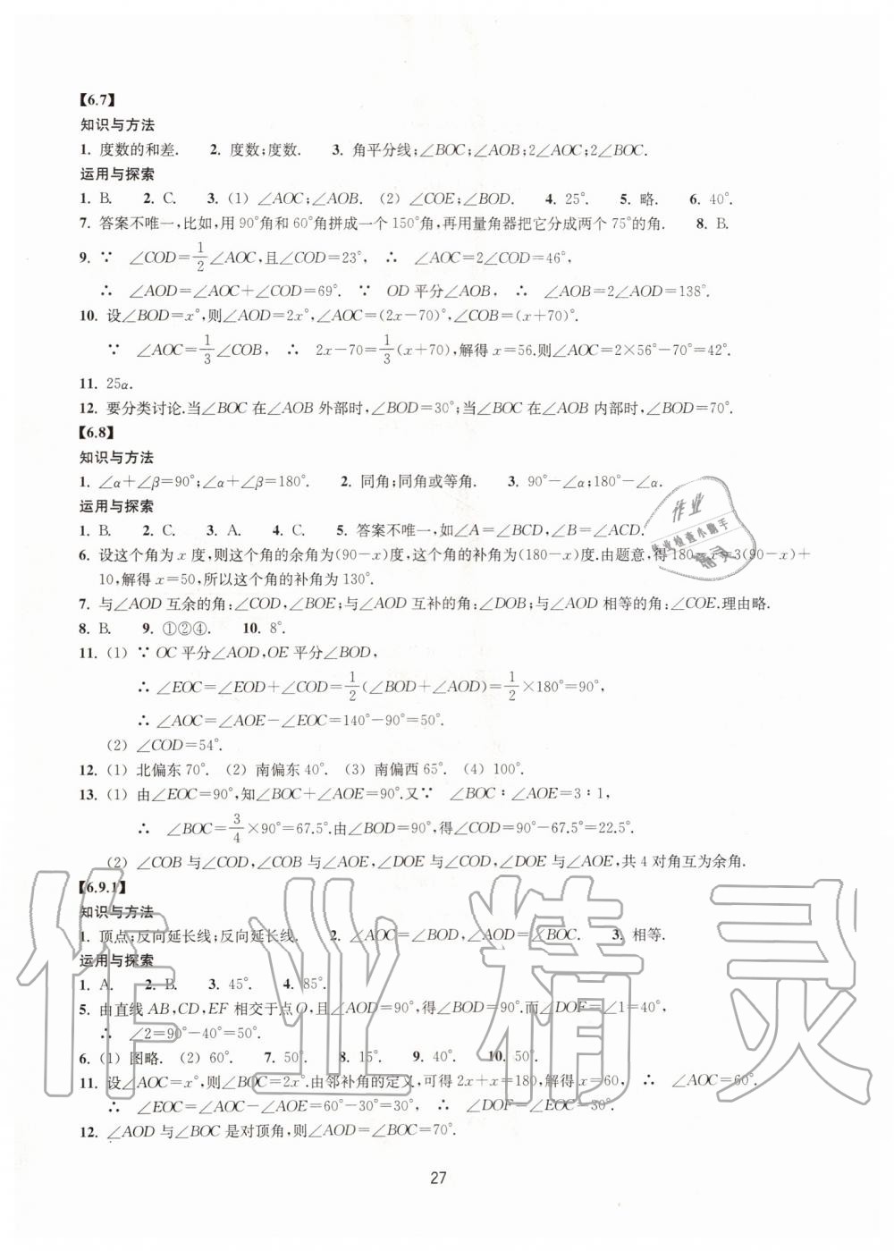 2019年同步练习七年级数学上册浙教版提升版浙江教育出版社 第27页