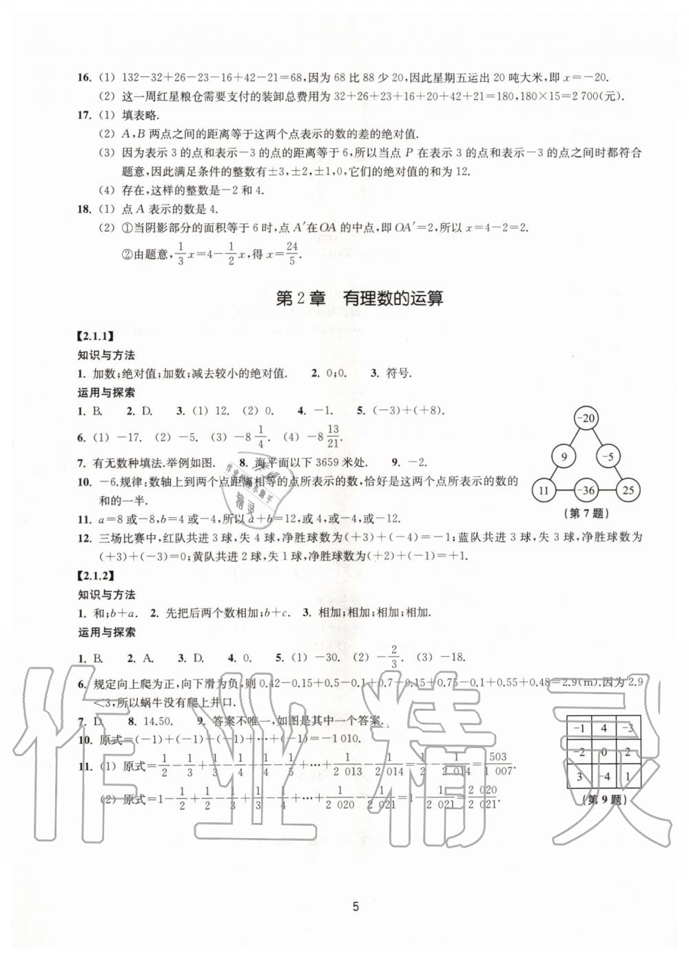 2019年同步练习七年级数学上册浙教版提升版浙江教育出版社 第5页