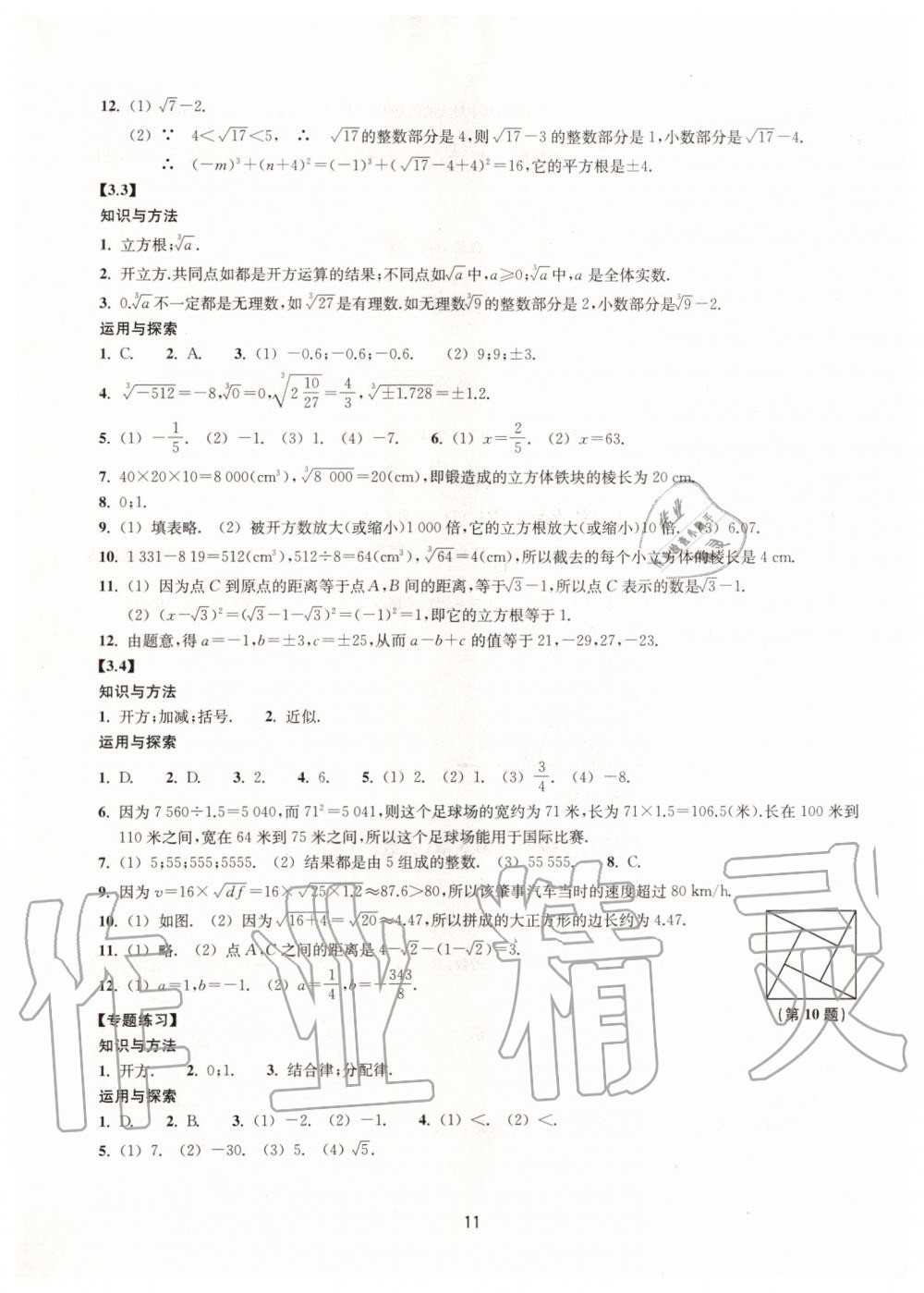 2019年同步练习七年级数学上册浙教版提升版浙江教育出版社 第11页