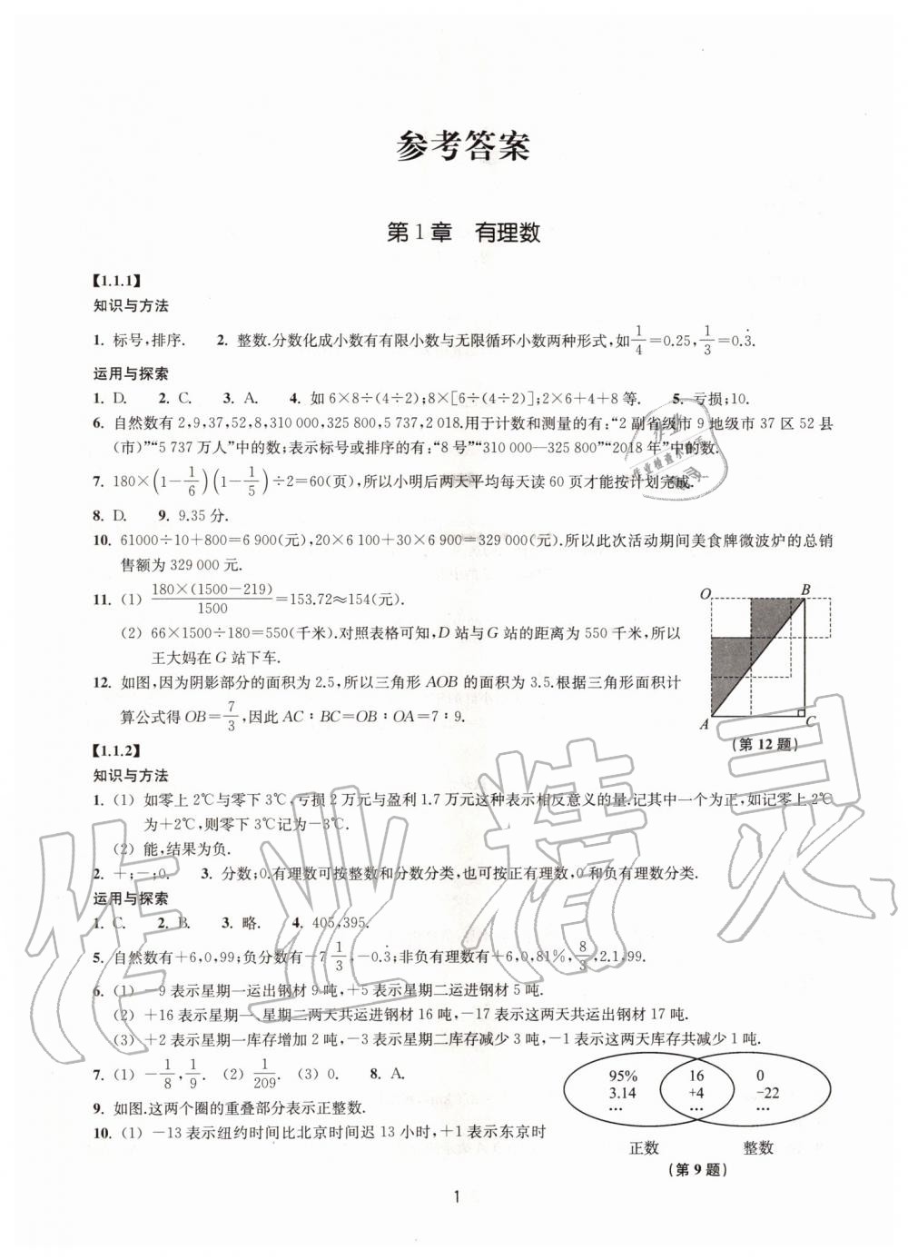 2019年同步练习七年级数学上册浙教版提升版浙江教育出版社 第1页