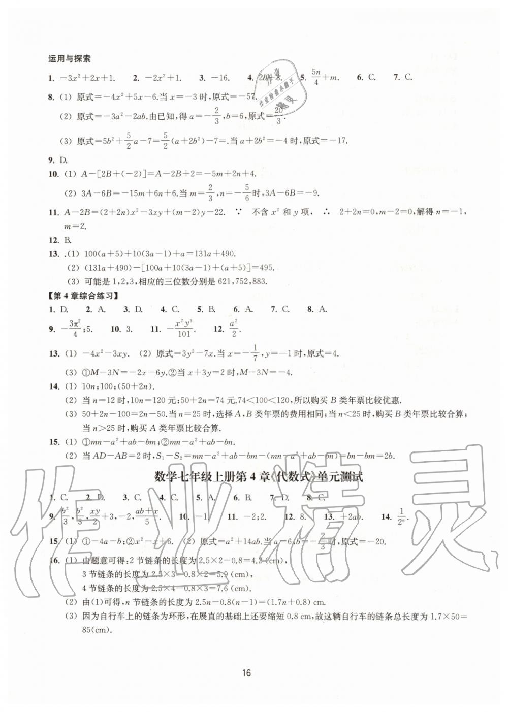 2019年同步练习七年级数学上册浙教版提升版浙江教育出版社 第16页