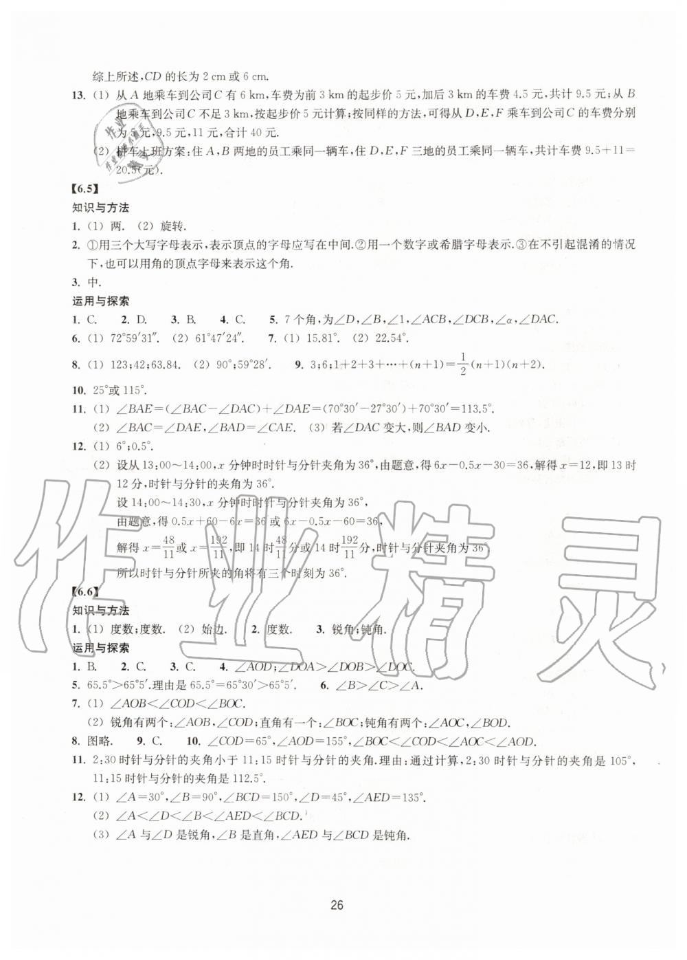 2019年同步练习七年级数学上册浙教版提升版浙江教育出版社 第26页