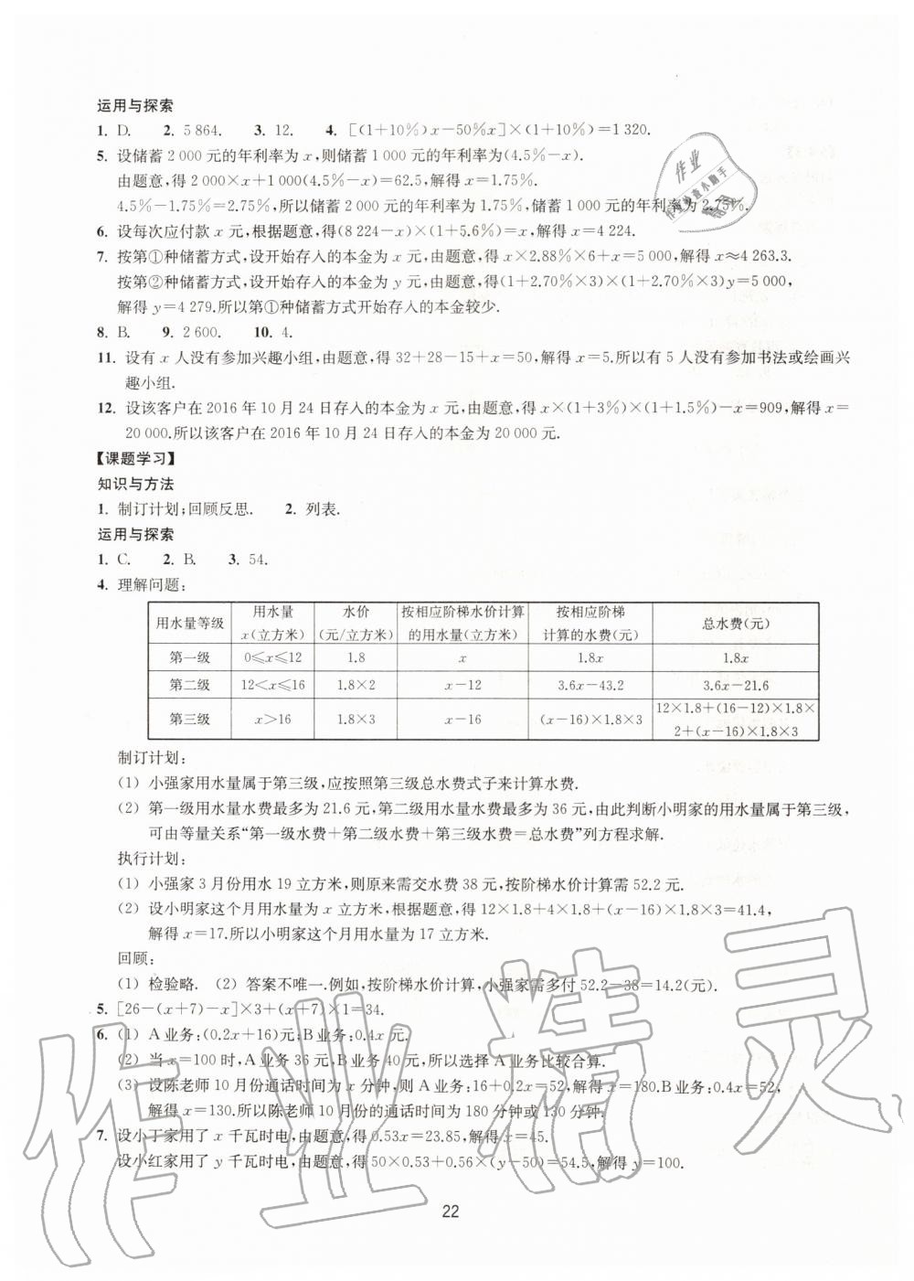 2019年同步练习七年级数学上册浙教版提升版浙江教育出版社 第22页