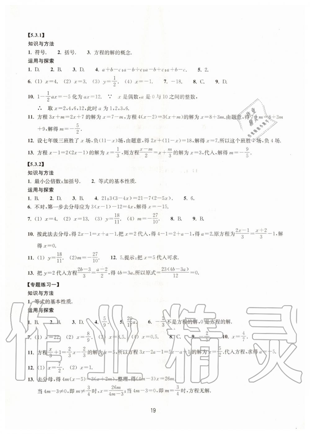 2019年同步练习七年级数学上册浙教版提升版浙江教育出版社 第19页