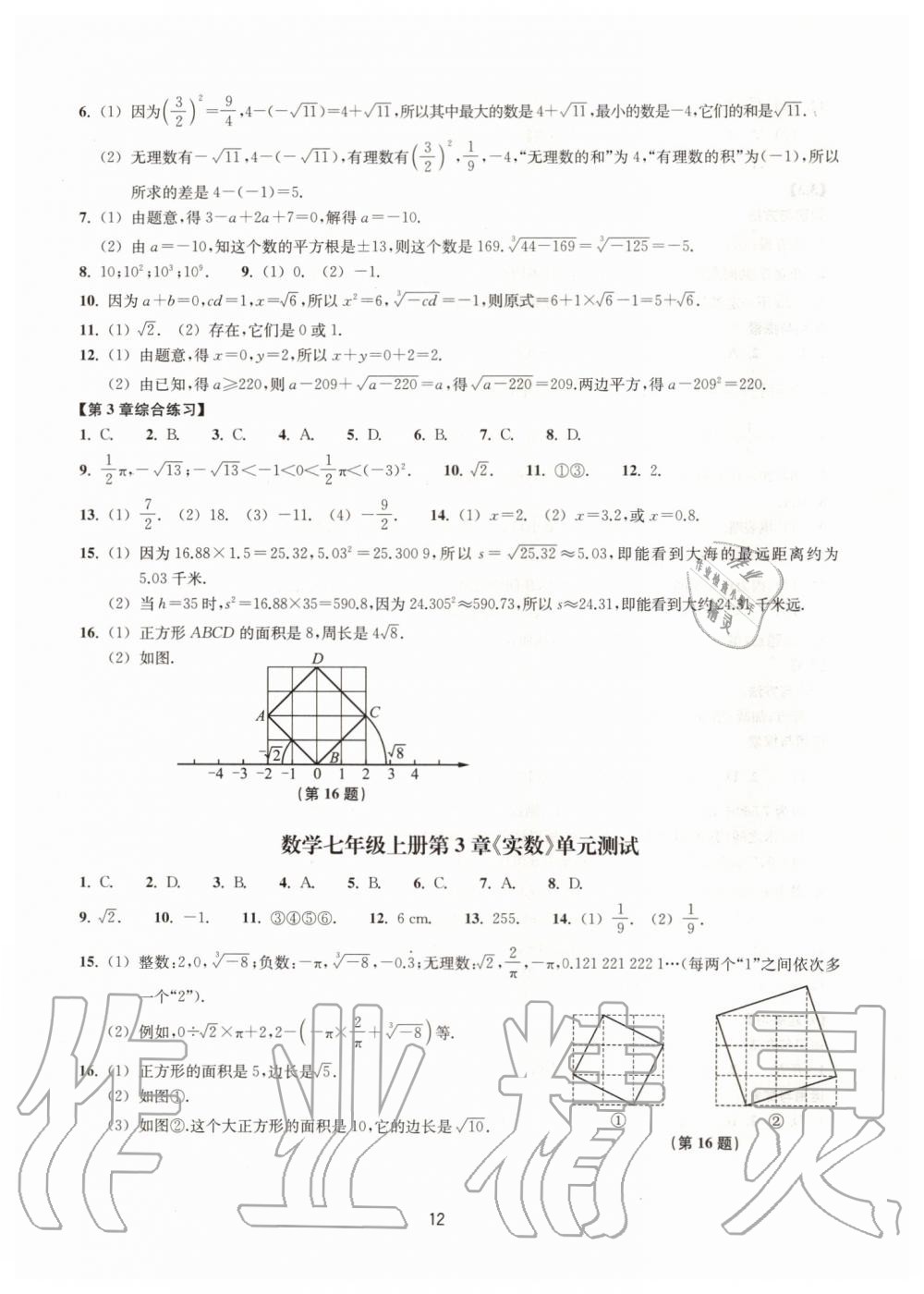 2019年同步练习七年级数学上册浙教版提升版浙江教育出版社 第12页