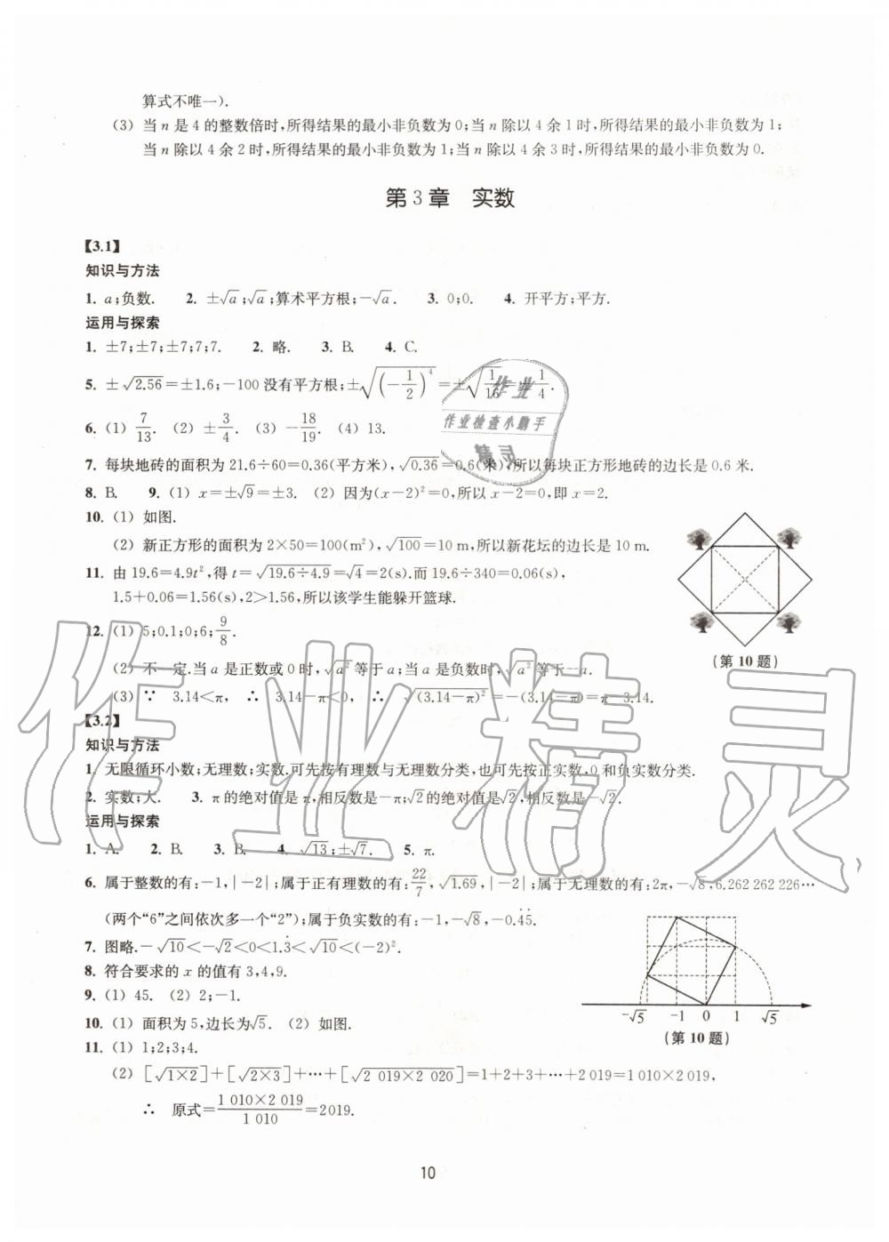 2019年同步练习七年级数学上册浙教版提升版浙江教育出版社 第10页