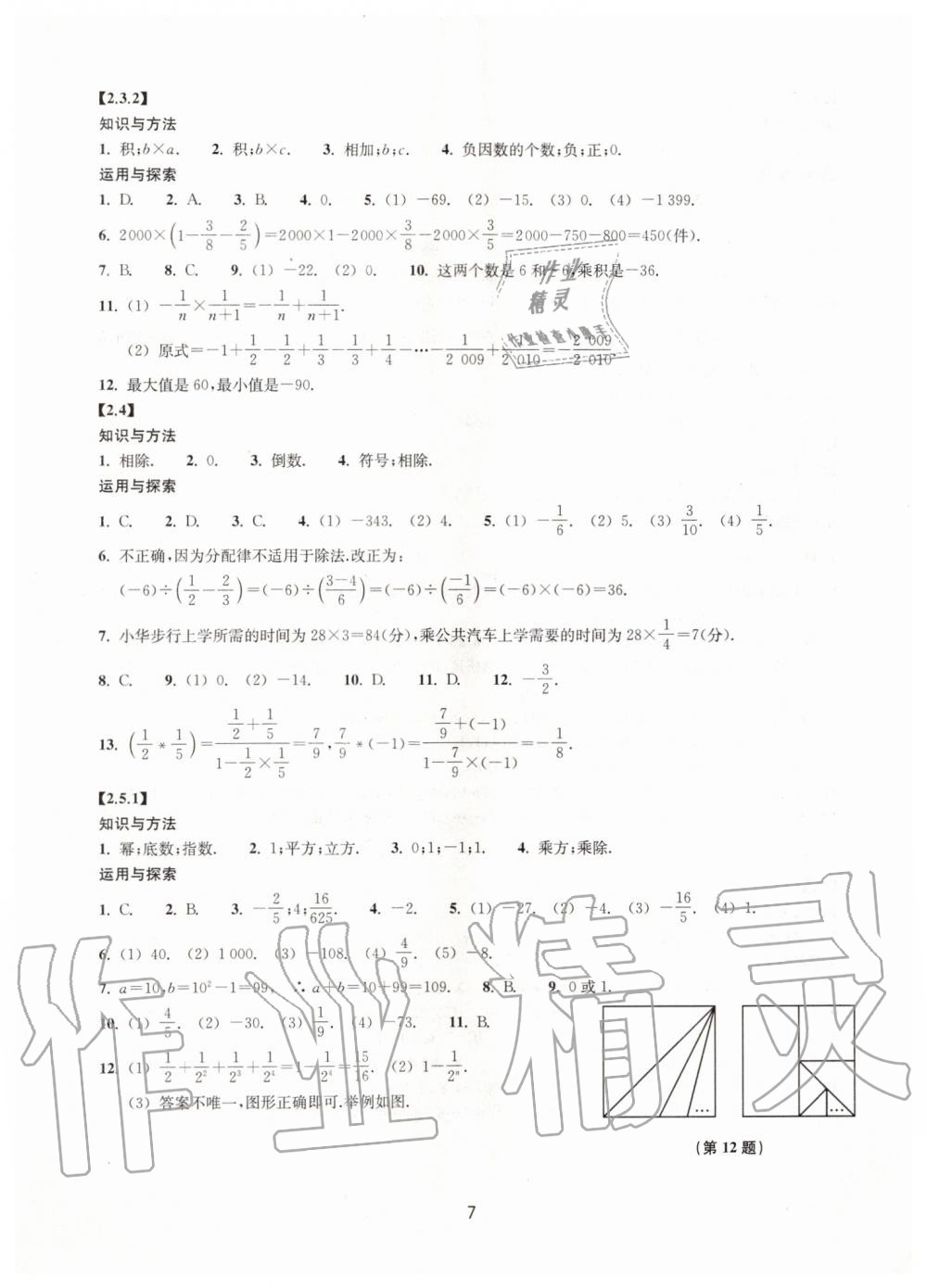 2019年同步练习七年级数学上册浙教版提升版浙江教育出版社 第7页