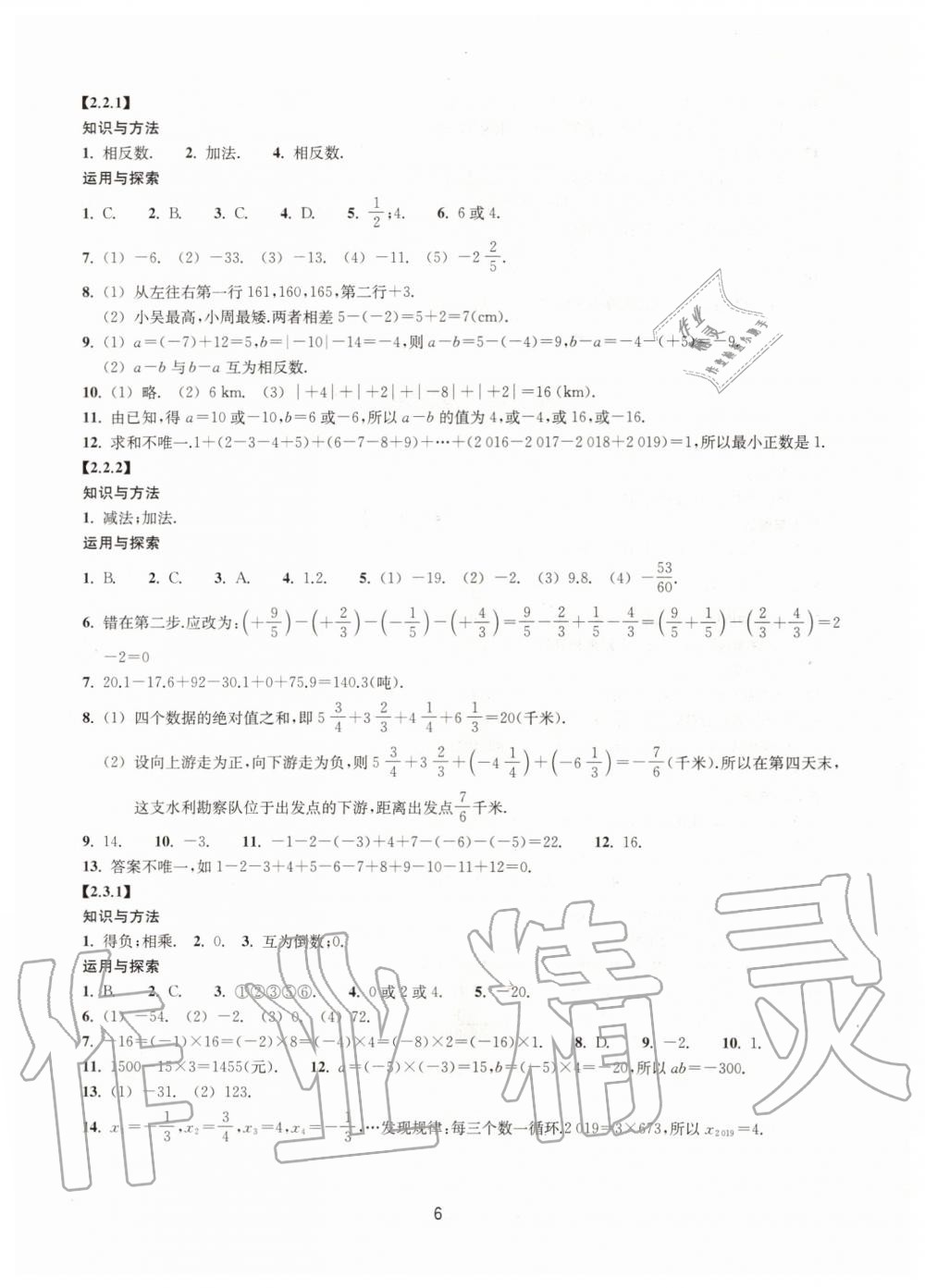 2019年同步练习七年级数学上册浙教版提升版浙江教育出版社 第6页