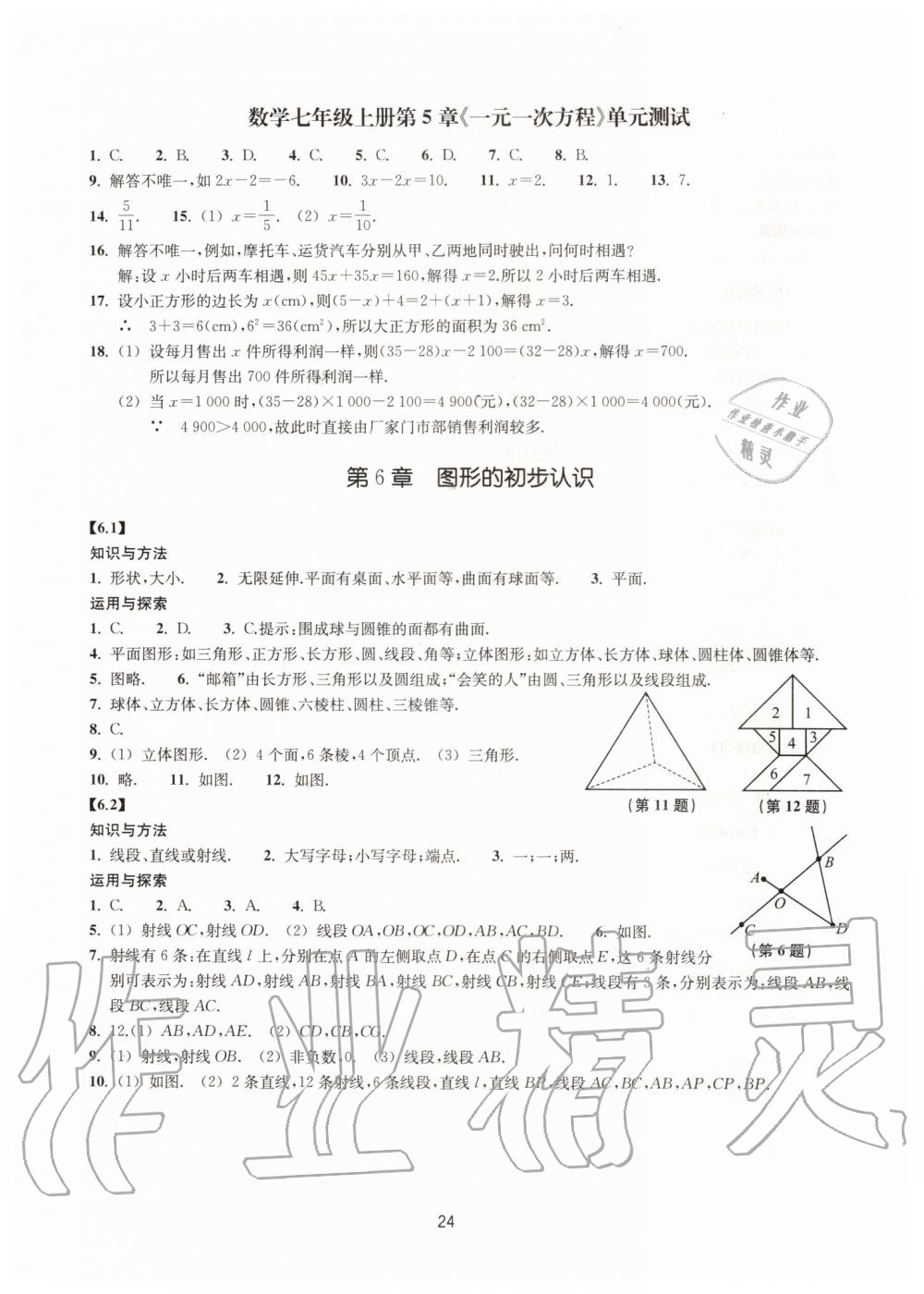 2019年同步练习七年级数学上册浙教版提升版浙江教育出版社 第24页