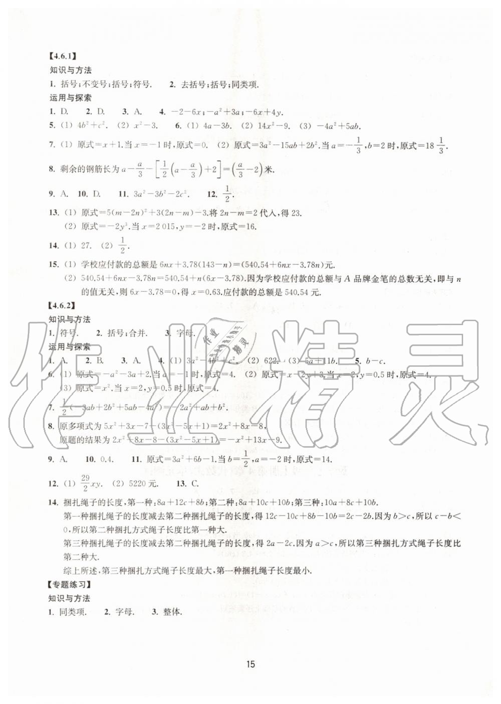 2019年同步练习七年级数学上册浙教版提升版浙江教育出版社 第15页