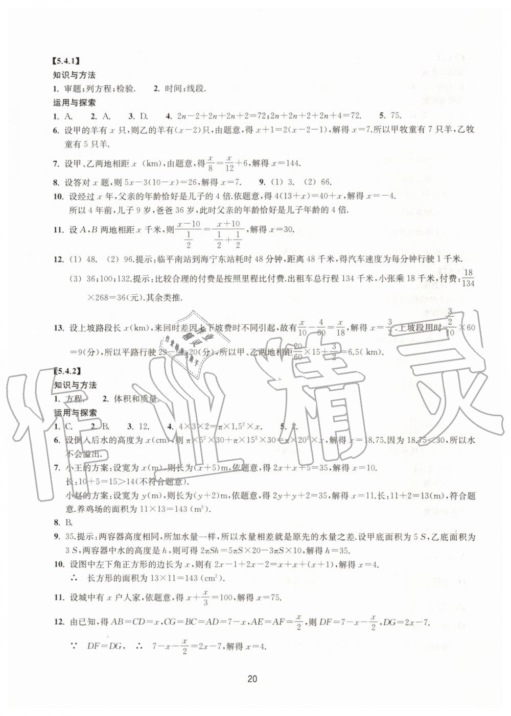 2019年同步練習(xí)七年級(jí)數(shù)學(xué)上冊(cè)浙教版提升版浙江教育出版社 第20頁(yè)