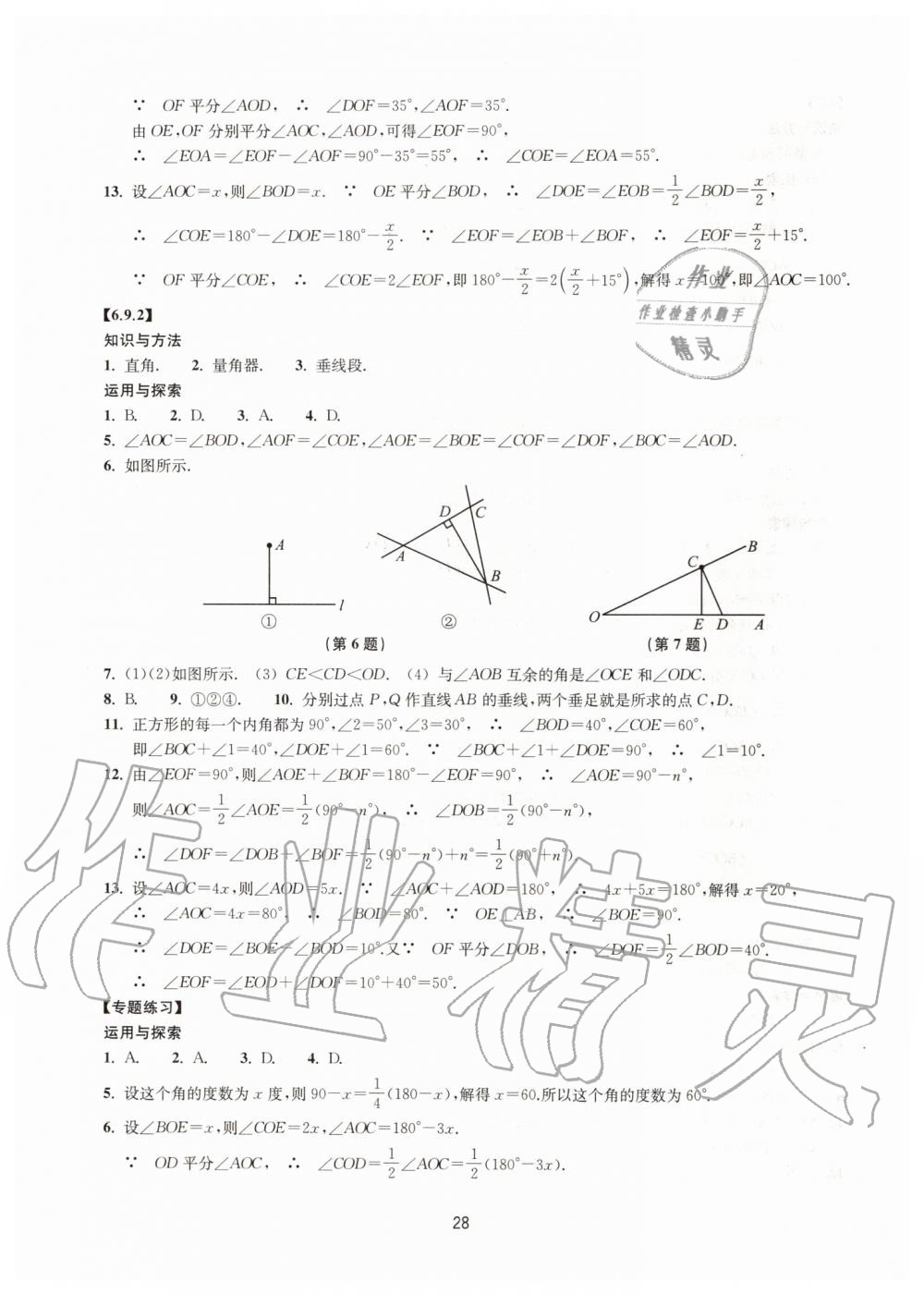 2019年同步练习七年级数学上册浙教版提升版浙江教育出版社 第28页