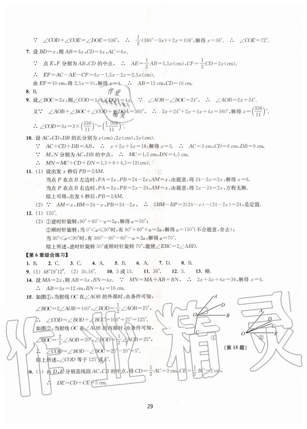 2019年同步练习七年级数学上册浙教版提升版浙江教育出版社 第29页