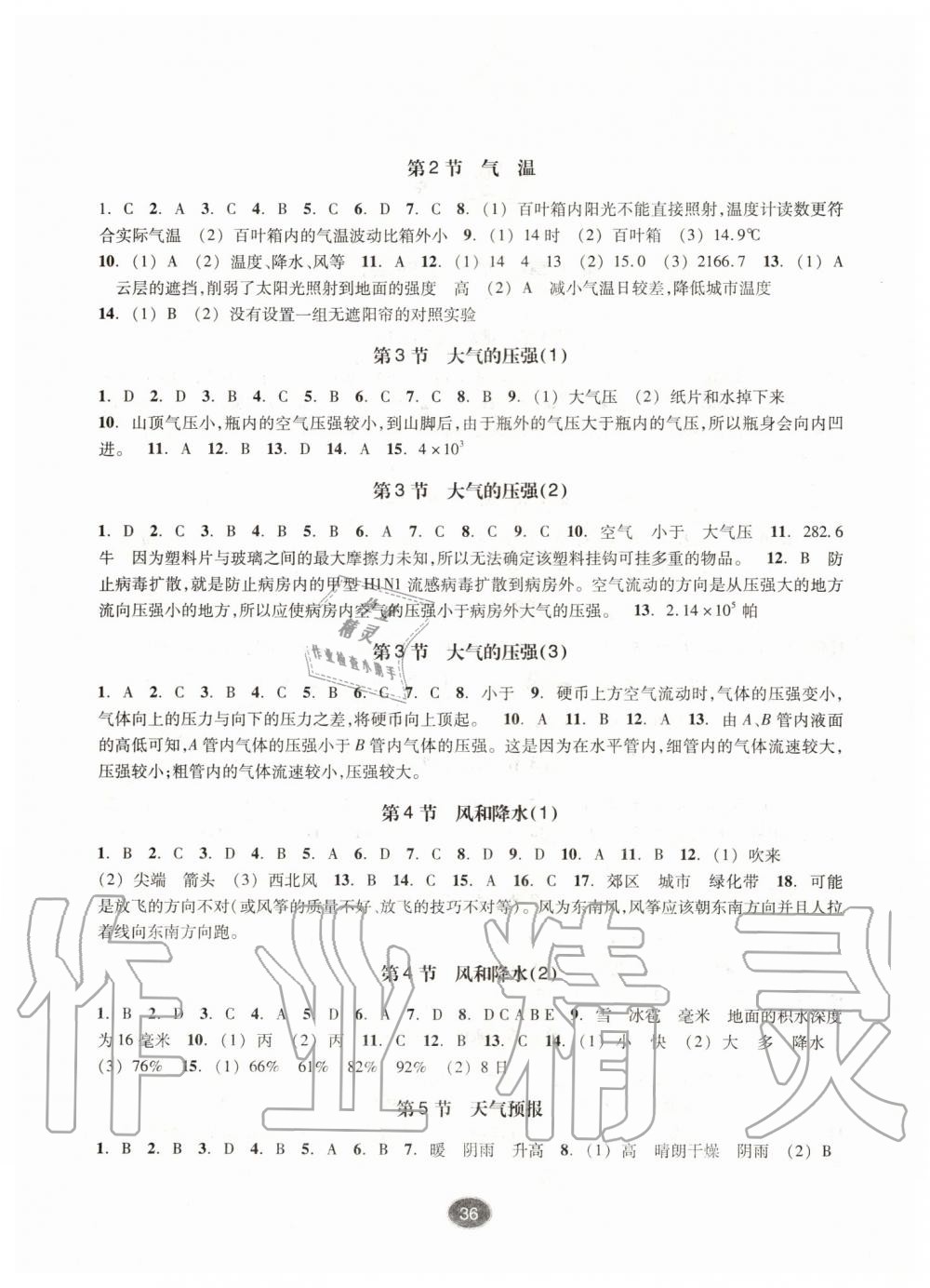 2019年同步練習八年級科學上冊浙教版提升版浙江教育出版社 第4頁