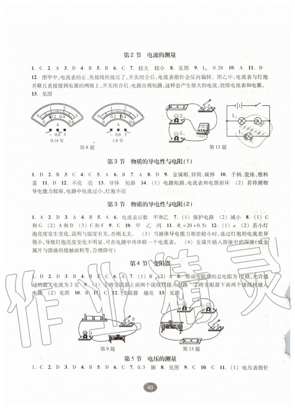 2019年同步練習(xí)八年級(jí)科學(xué)上冊(cè)浙教版提升版浙江教育出版社 第8頁(yè)