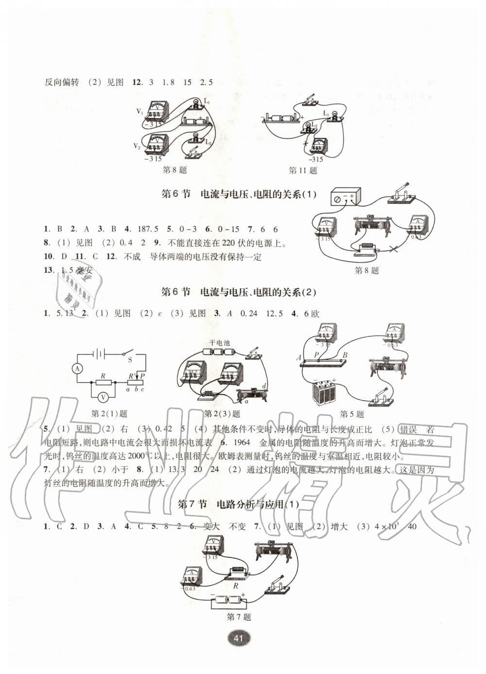 2019年同步练习八年级科学上册浙教版提升版浙江教育出版社 第9页