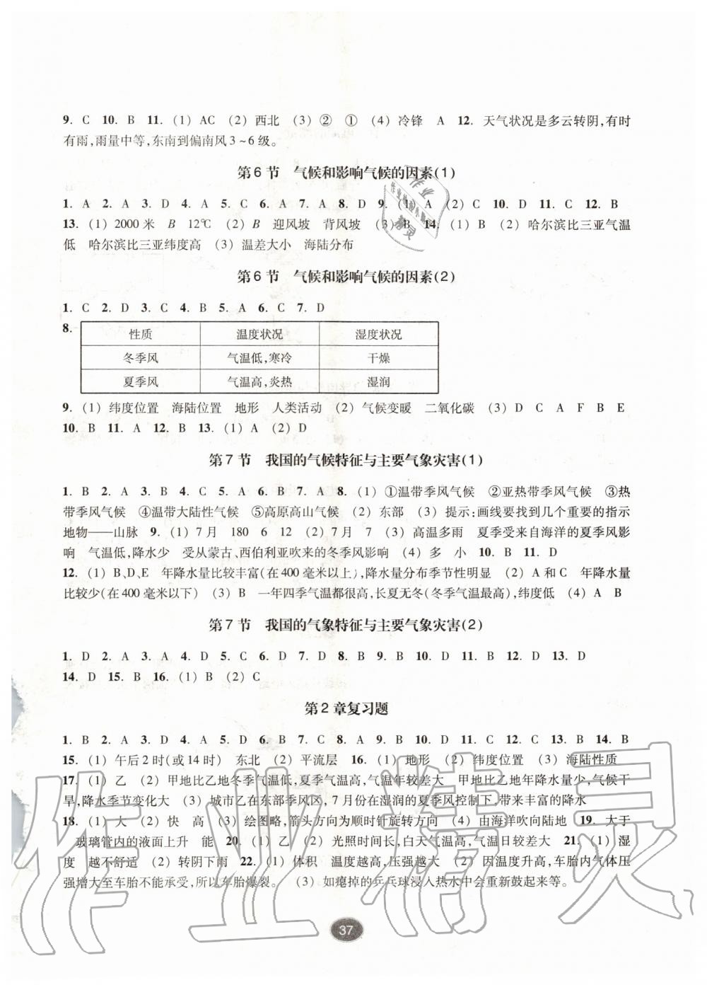 2019年同步練習(xí)八年級科學(xué)上冊浙教版提升版浙江教育出版社 第5頁