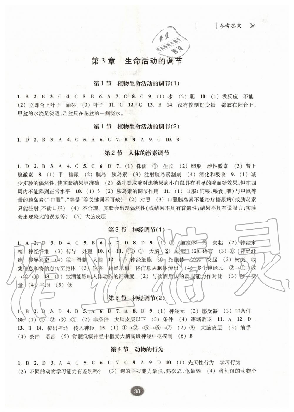 2019年同步练习八年级科学上册浙教版提升版浙江教育出版社 第6页