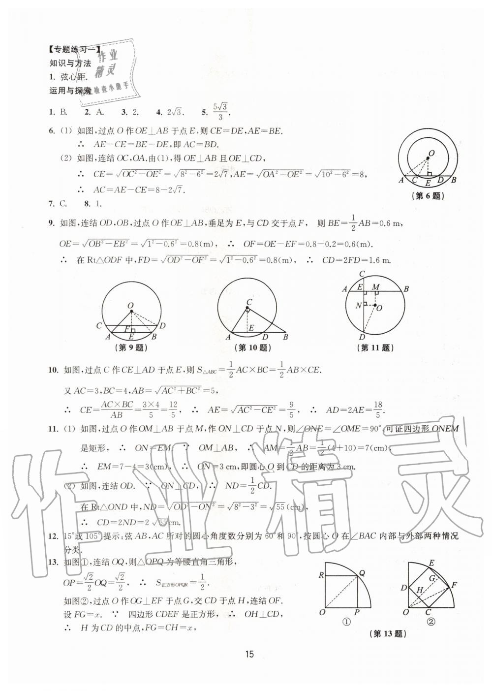 2019年同步練習(xí)九年級(jí)數(shù)學(xué)上冊(cè)浙教版提升版浙江教育出版社 第15頁(yè)