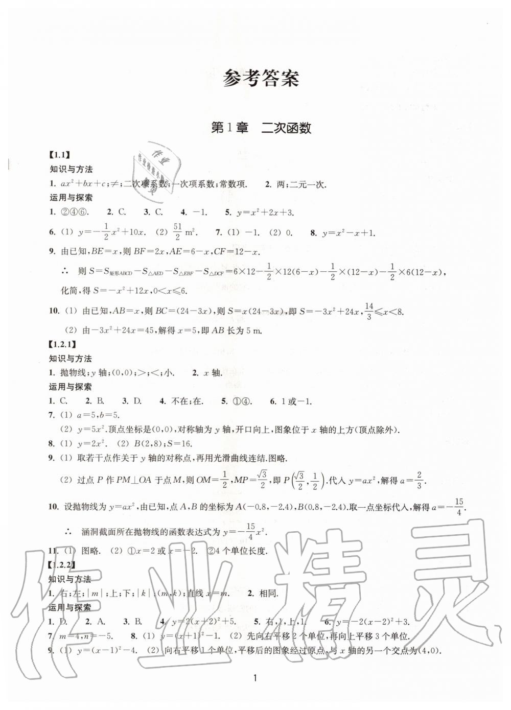 2019年同步練習(xí)九年級數(shù)學(xué)上冊浙教版提升版浙江教育出版社 第1頁