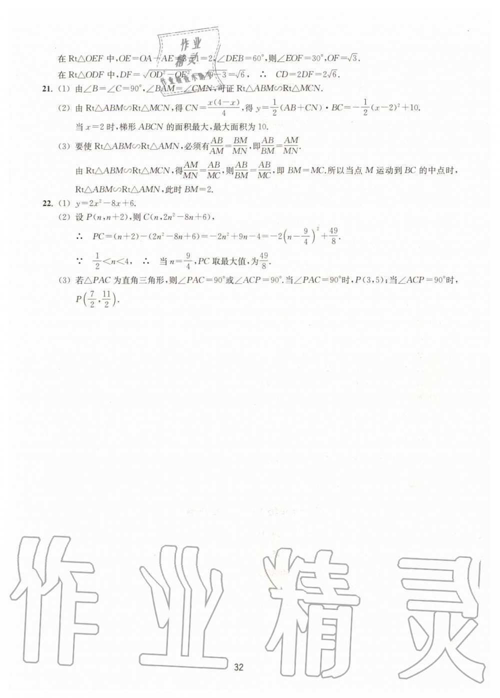 2019年同步練習(xí)九年級(jí)數(shù)學(xué)上冊(cè)浙教版提升版浙江教育出版社 第32頁