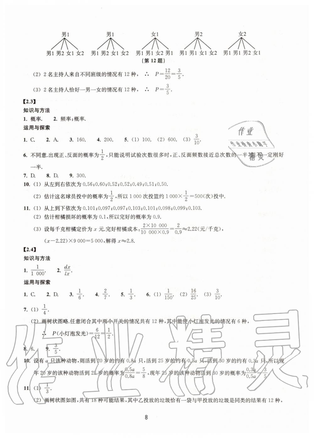 2019年同步練習(xí)九年級(jí)數(shù)學(xué)上冊(cè)浙教版提升版浙江教育出版社 第8頁