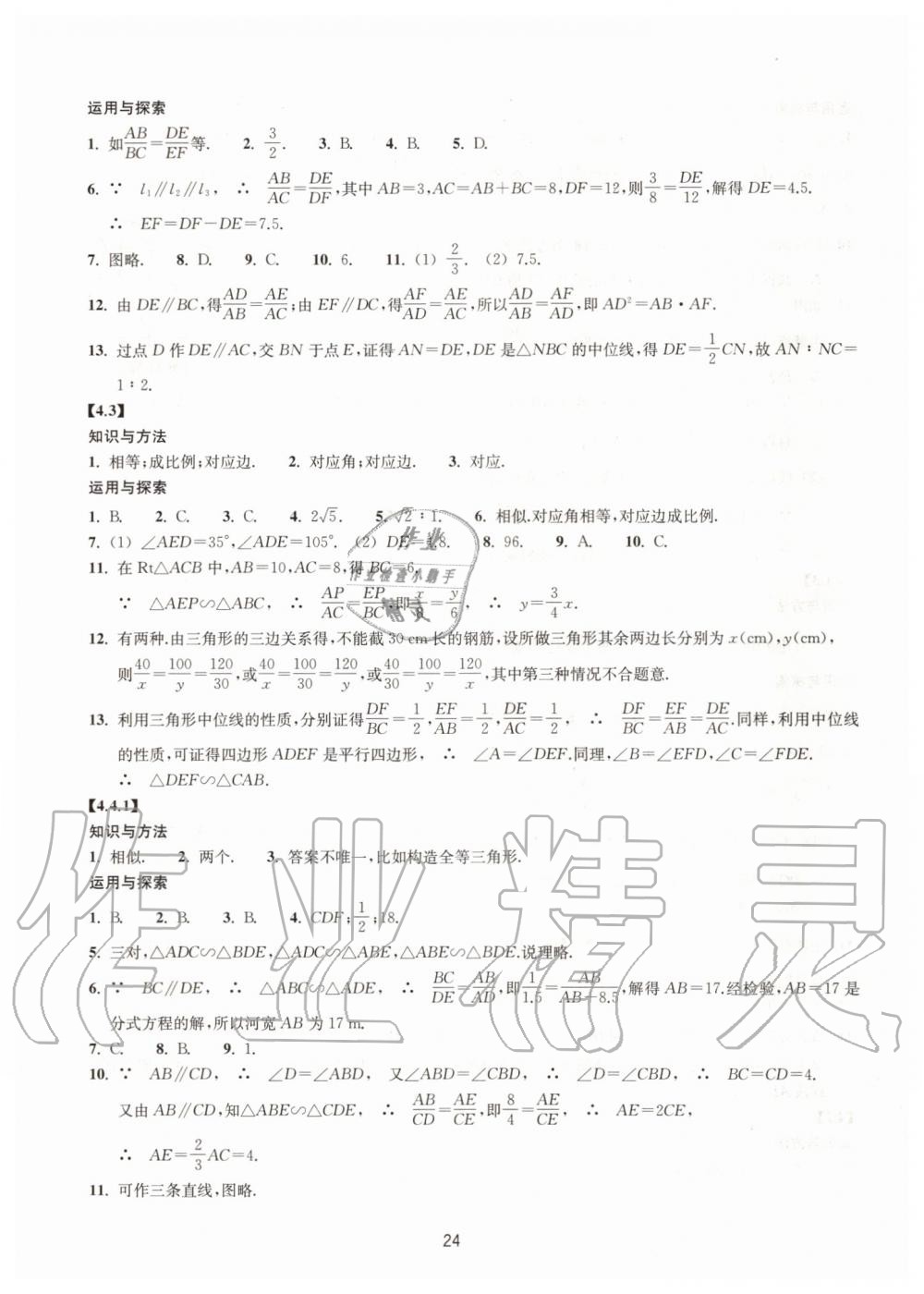 2019年同步練習(xí)九年級(jí)數(shù)學(xué)上冊(cè)浙教版提升版浙江教育出版社 第24頁(yè)