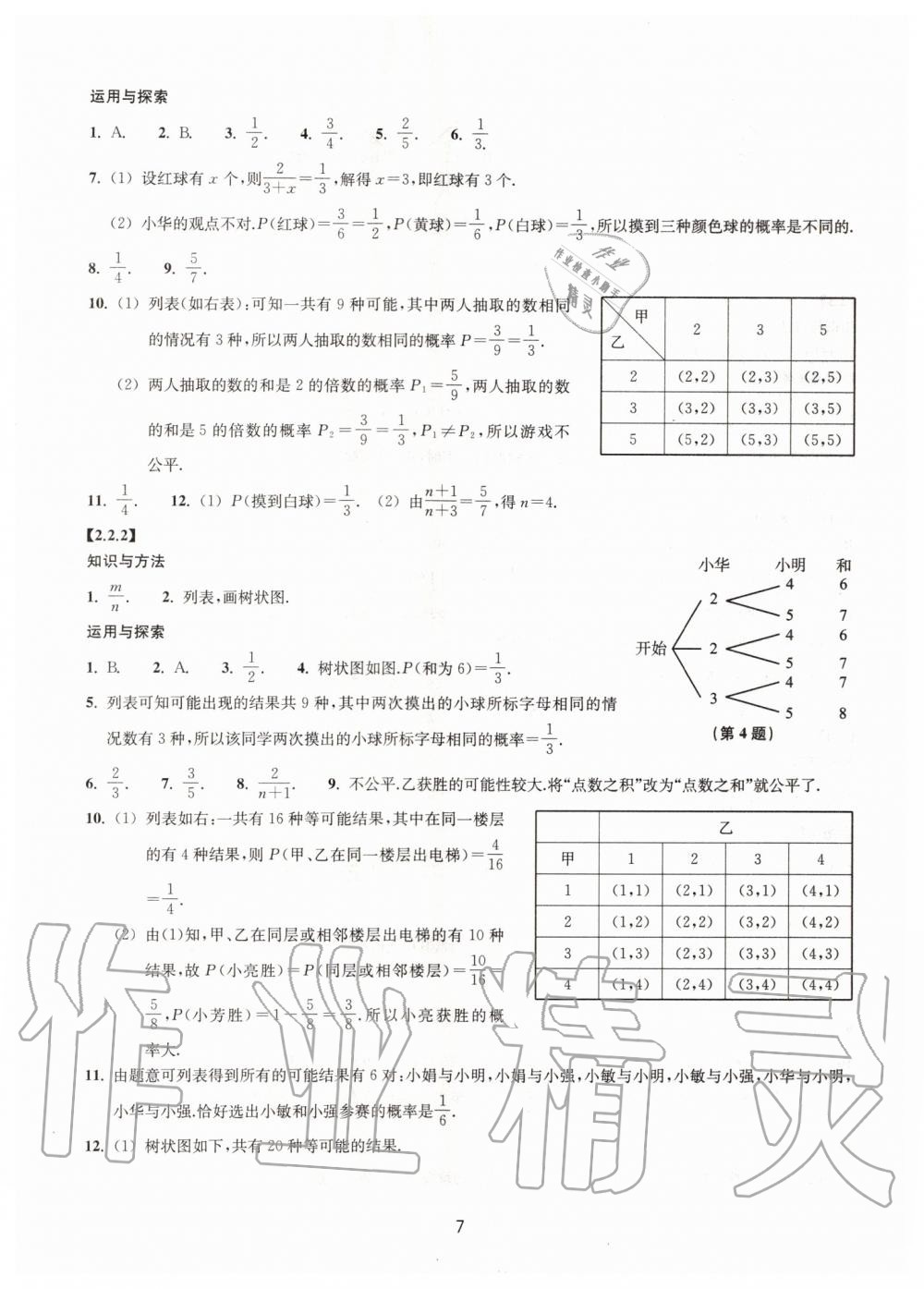 2019年同步練習(xí)九年級數(shù)學(xué)上冊浙教版提升版浙江教育出版社 第7頁