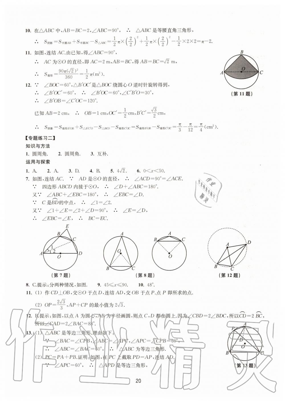 2019年同步練習(xí)九年級(jí)數(shù)學(xué)上冊(cè)浙教版提升版浙江教育出版社 第20頁(yè)