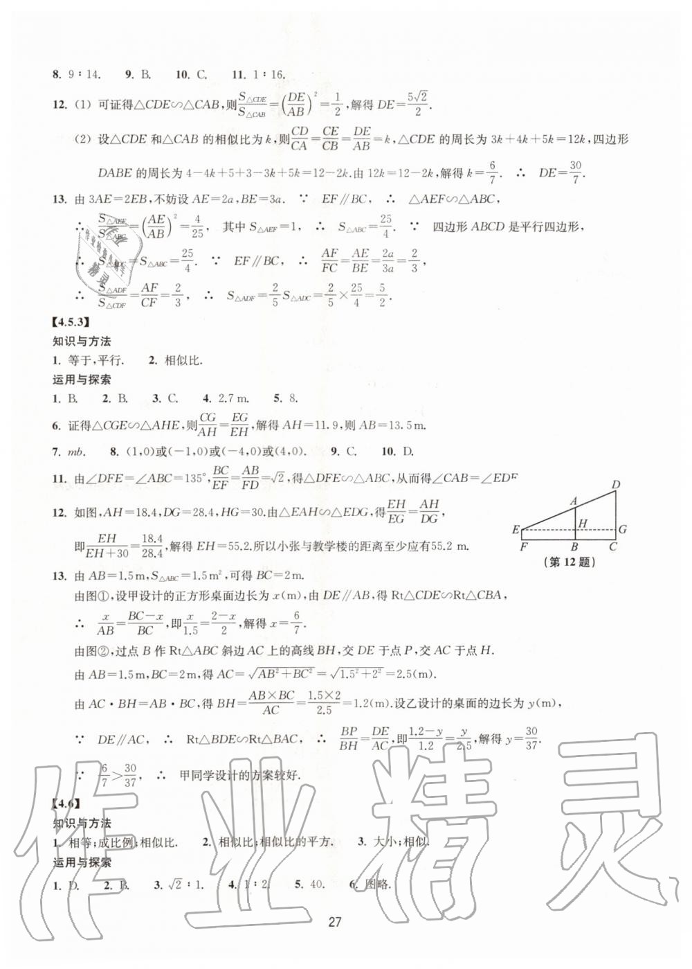 2019年同步練習(xí)九年級數(shù)學(xué)上冊浙教版提升版浙江教育出版社 第27頁