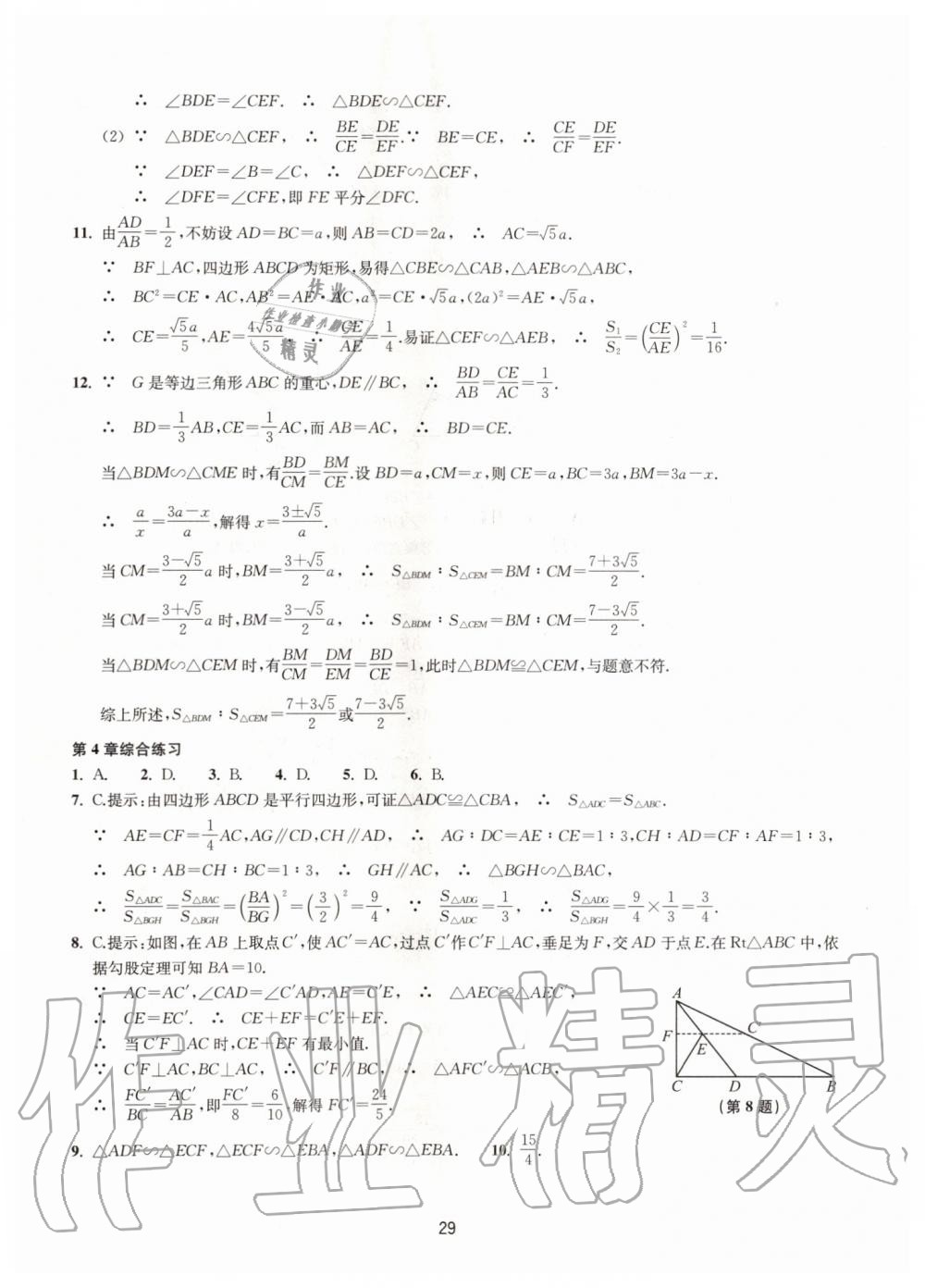 2019年同步練習(xí)九年級數(shù)學(xué)上冊浙教版提升版浙江教育出版社 第29頁