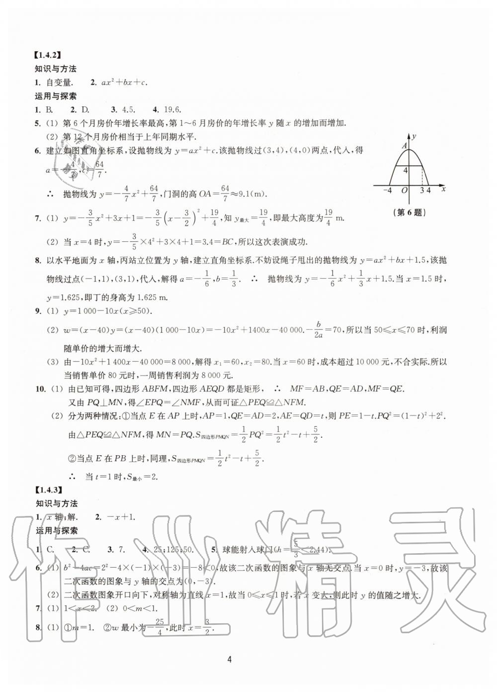 2019年同步練習(xí)九年級數(shù)學(xué)上冊浙教版提升版浙江教育出版社 第4頁