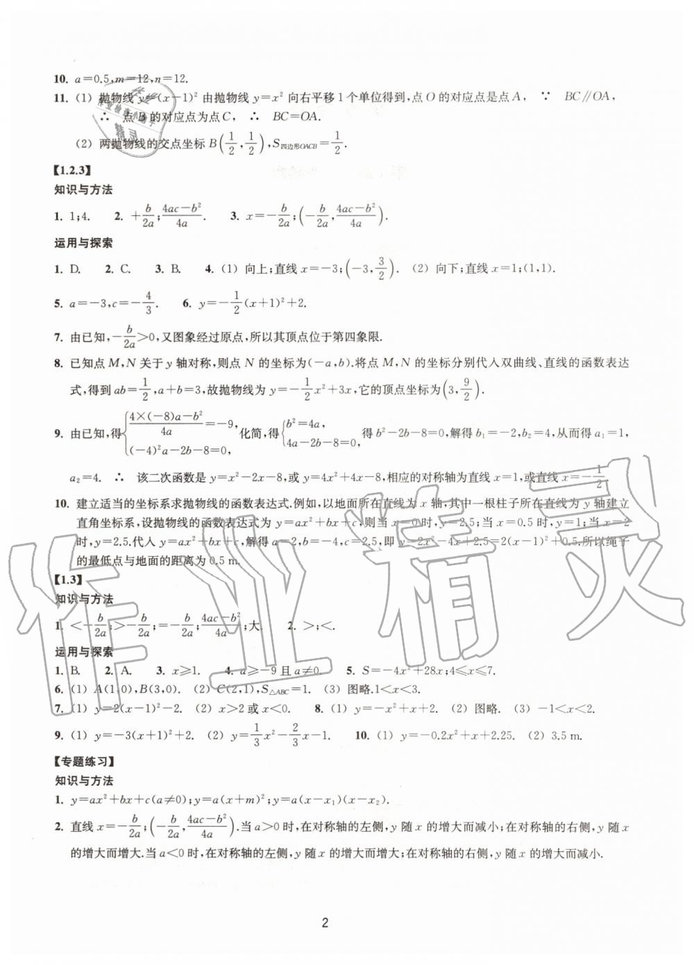 2019年同步練習九年級數(shù)學(xué)上冊浙教版提升版浙江教育出版社 第2頁