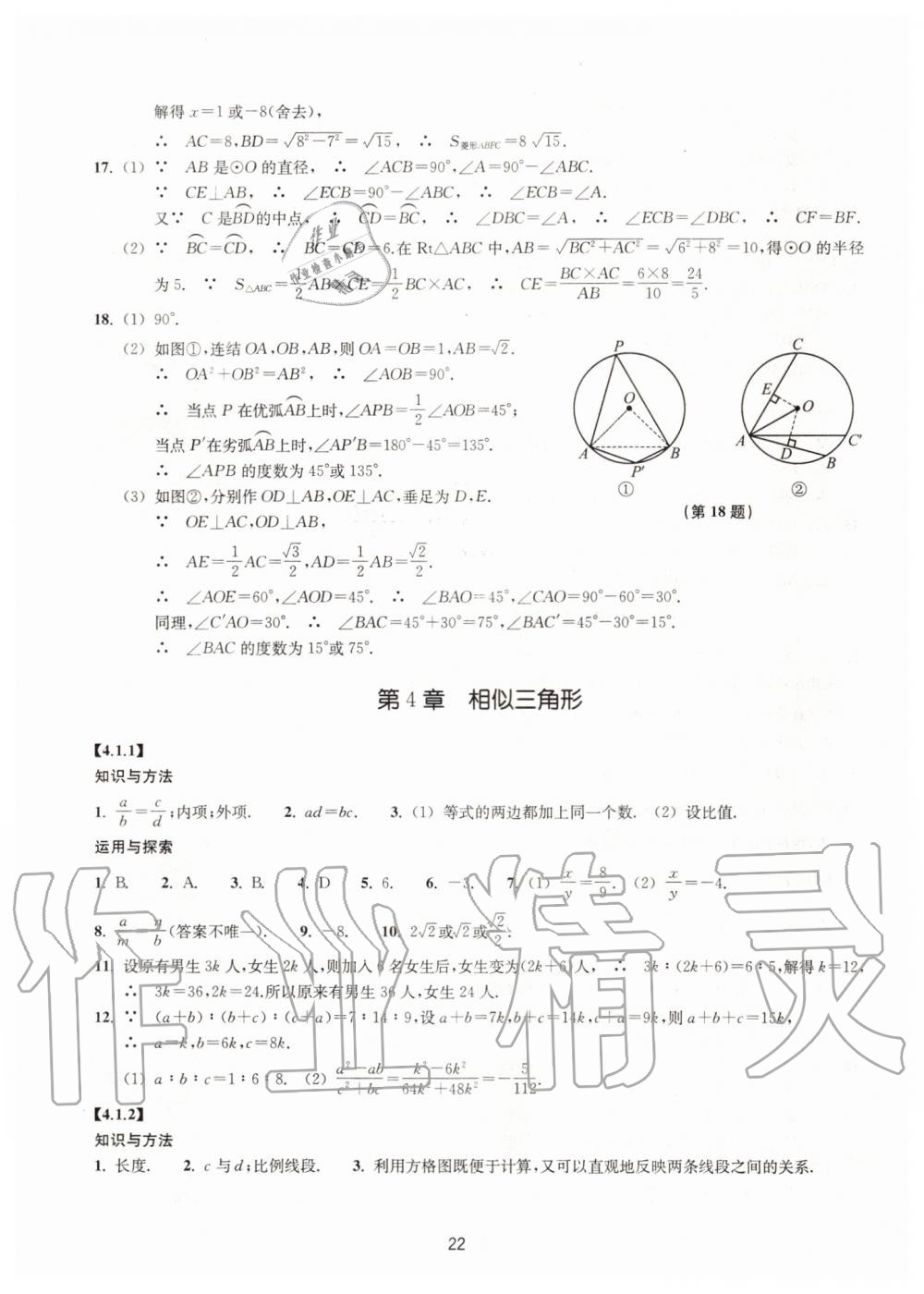 2019年同步練習(xí)九年級(jí)數(shù)學(xué)上冊浙教版提升版浙江教育出版社 第22頁