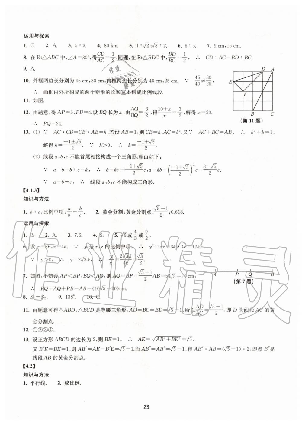 2019年同步練習(xí)九年級(jí)數(shù)學(xué)上冊(cè)浙教版提升版浙江教育出版社 第23頁(yè)