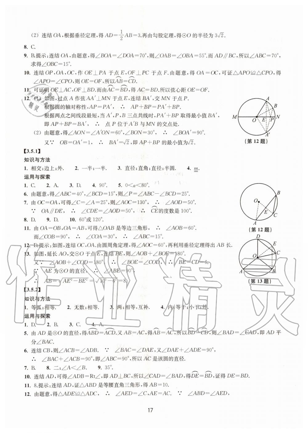 2019年同步練習(xí)九年級(jí)數(shù)學(xué)上冊浙教版提升版浙江教育出版社 第17頁