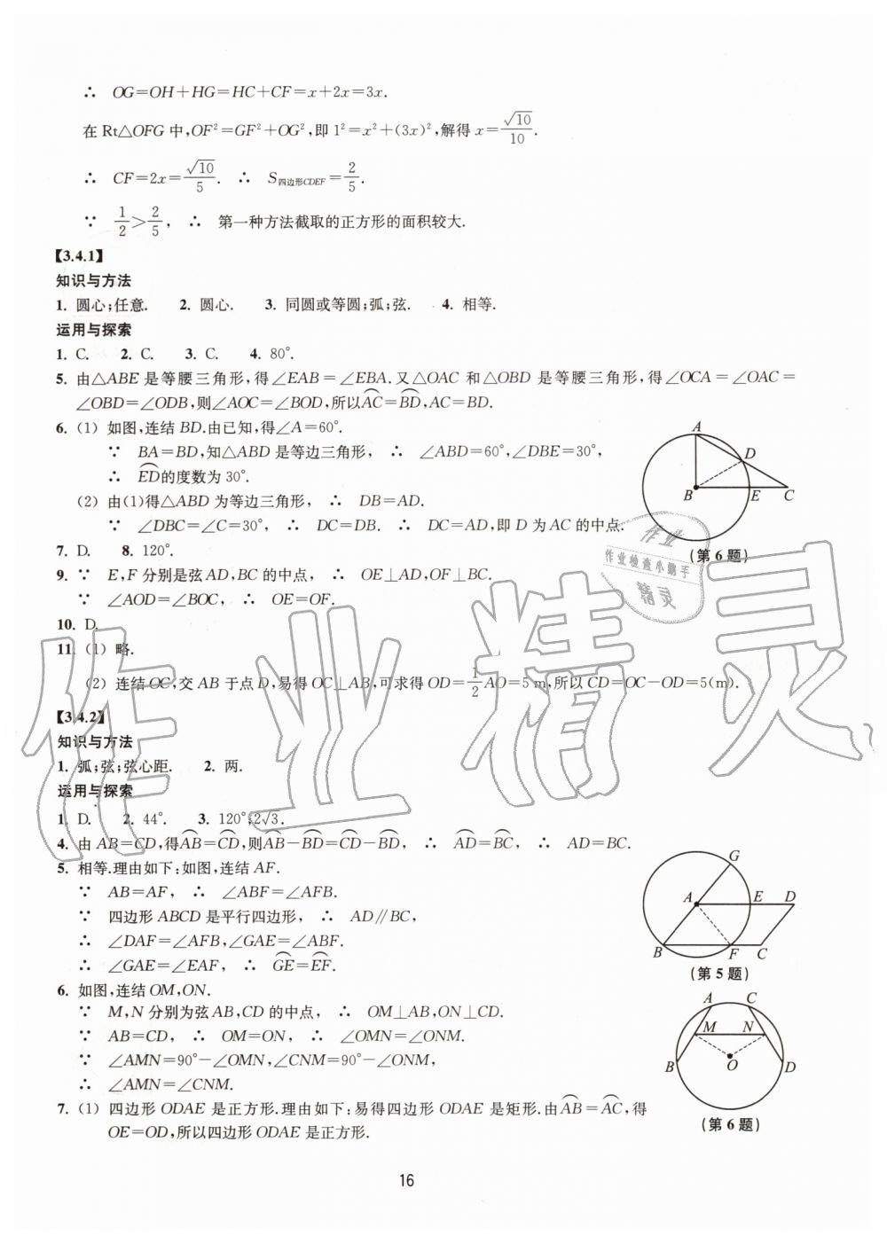 2019年同步練習(xí)九年級數(shù)學(xué)上冊浙教版提升版浙江教育出版社 第16頁