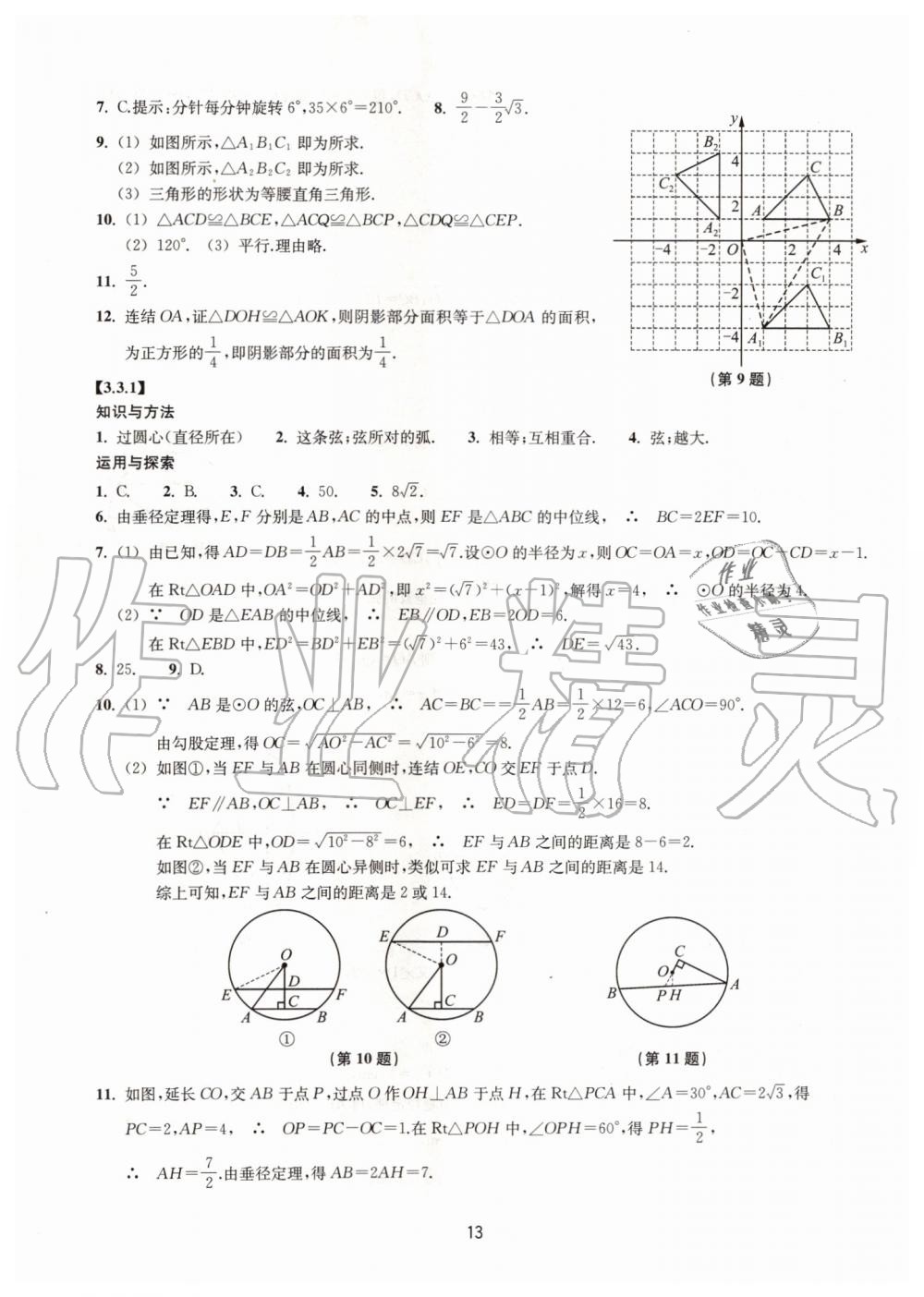 2019年同步練習九年級數學上冊浙教版提升版浙江教育出版社 第13頁