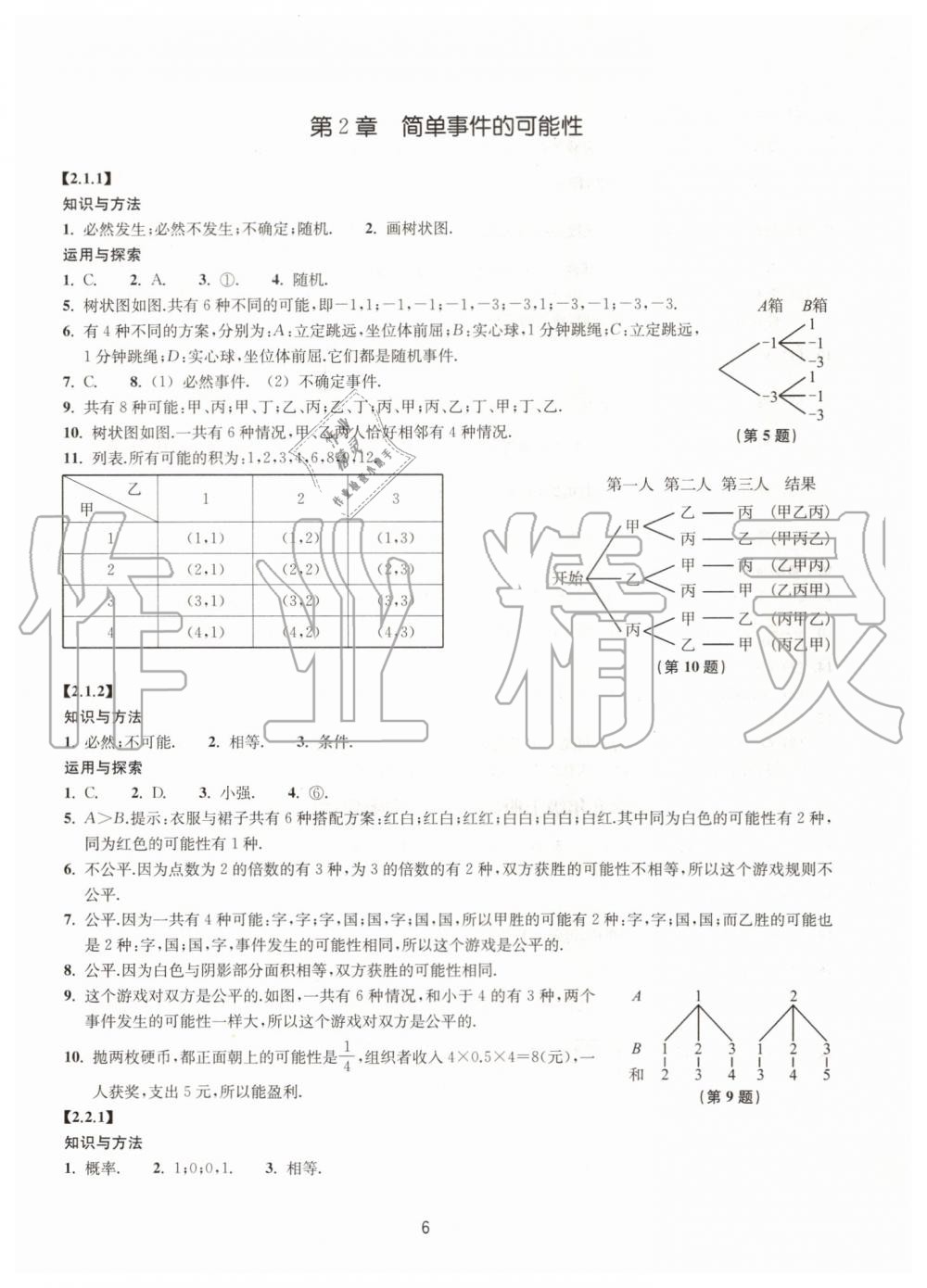 2019年同步練習(xí)九年級(jí)數(shù)學(xué)上冊(cè)浙教版提升版浙江教育出版社 第6頁(yè)