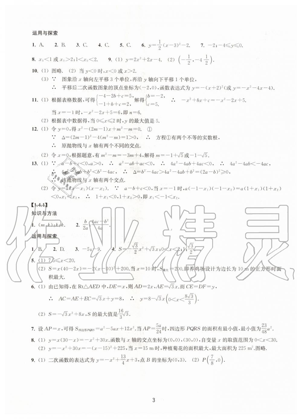 2019年同步練習(xí)九年級(jí)數(shù)學(xué)上冊(cè)浙教版提升版浙江教育出版社 第3頁(yè)