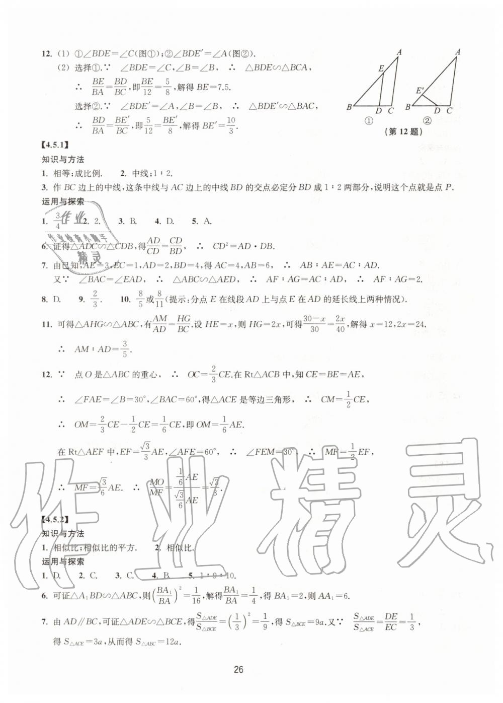 2019年同步練習九年級數(shù)學上冊浙教版提升版浙江教育出版社 第26頁