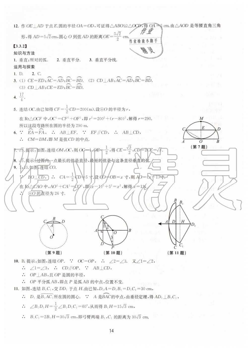 2019年同步練習九年級數(shù)學上冊浙教版提升版浙江教育出版社 第14頁