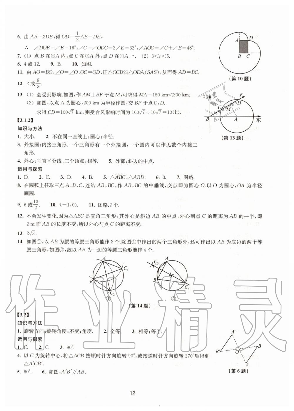 2019年同步練習(xí)九年級(jí)數(shù)學(xué)上冊(cè)浙教版提升版浙江教育出版社 第12頁(yè)