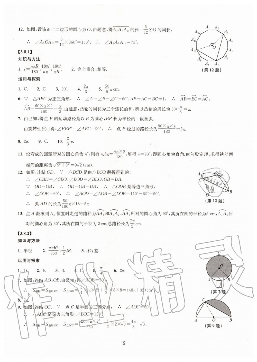 2019年同步練習(xí)九年級(jí)數(shù)學(xué)上冊(cè)浙教版提升版浙江教育出版社 第19頁(yè)