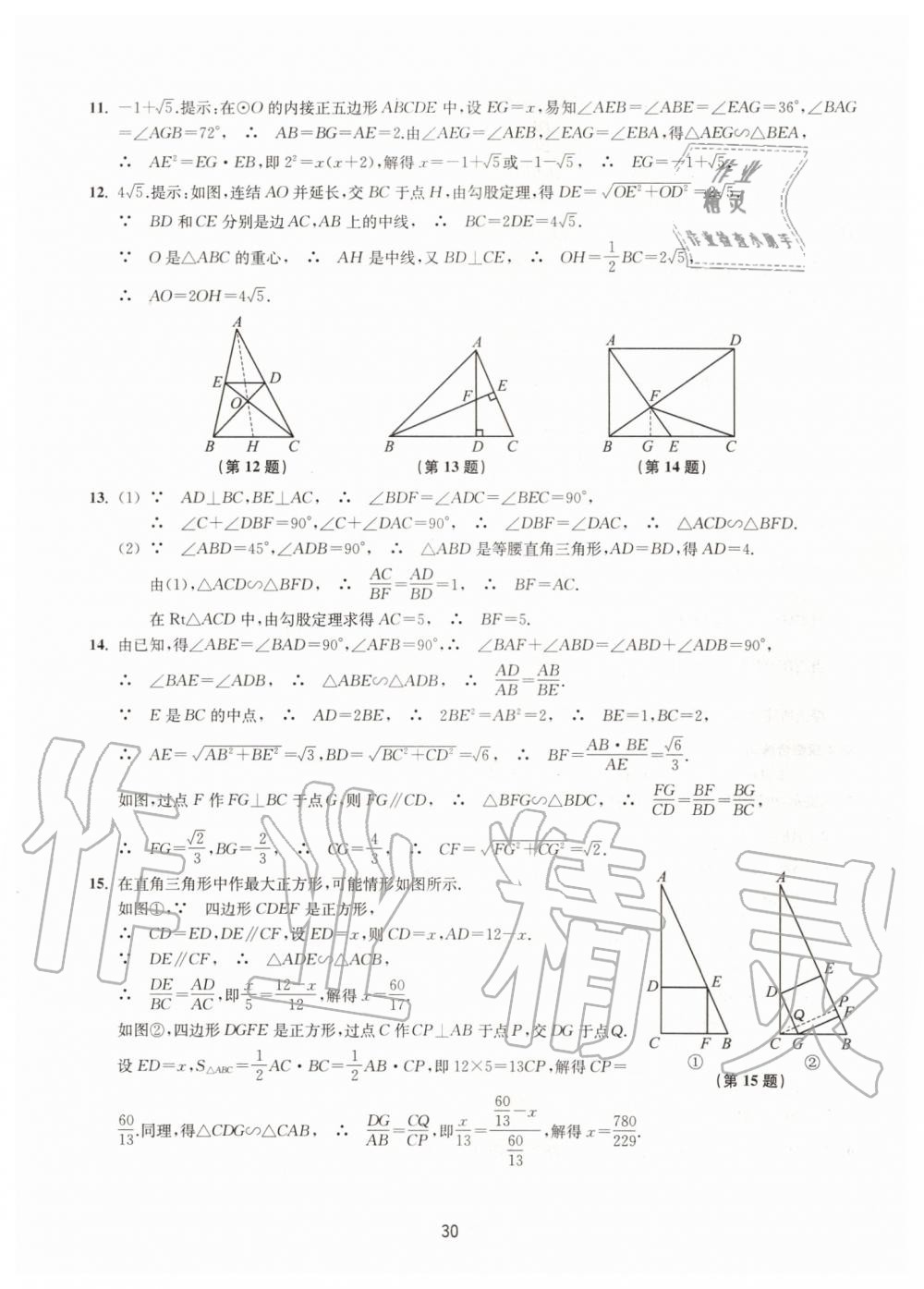 2019年同步練習(xí)九年級(jí)數(shù)學(xué)上冊(cè)浙教版提升版浙江教育出版社 第30頁(yè)