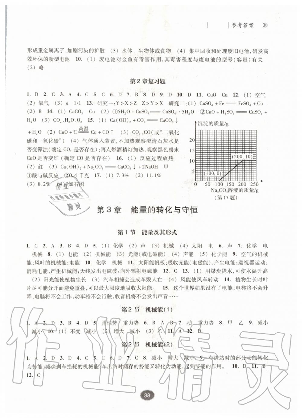 2019年同步练习九年级科学上册浙教版提升版浙江教育出版社 第6页