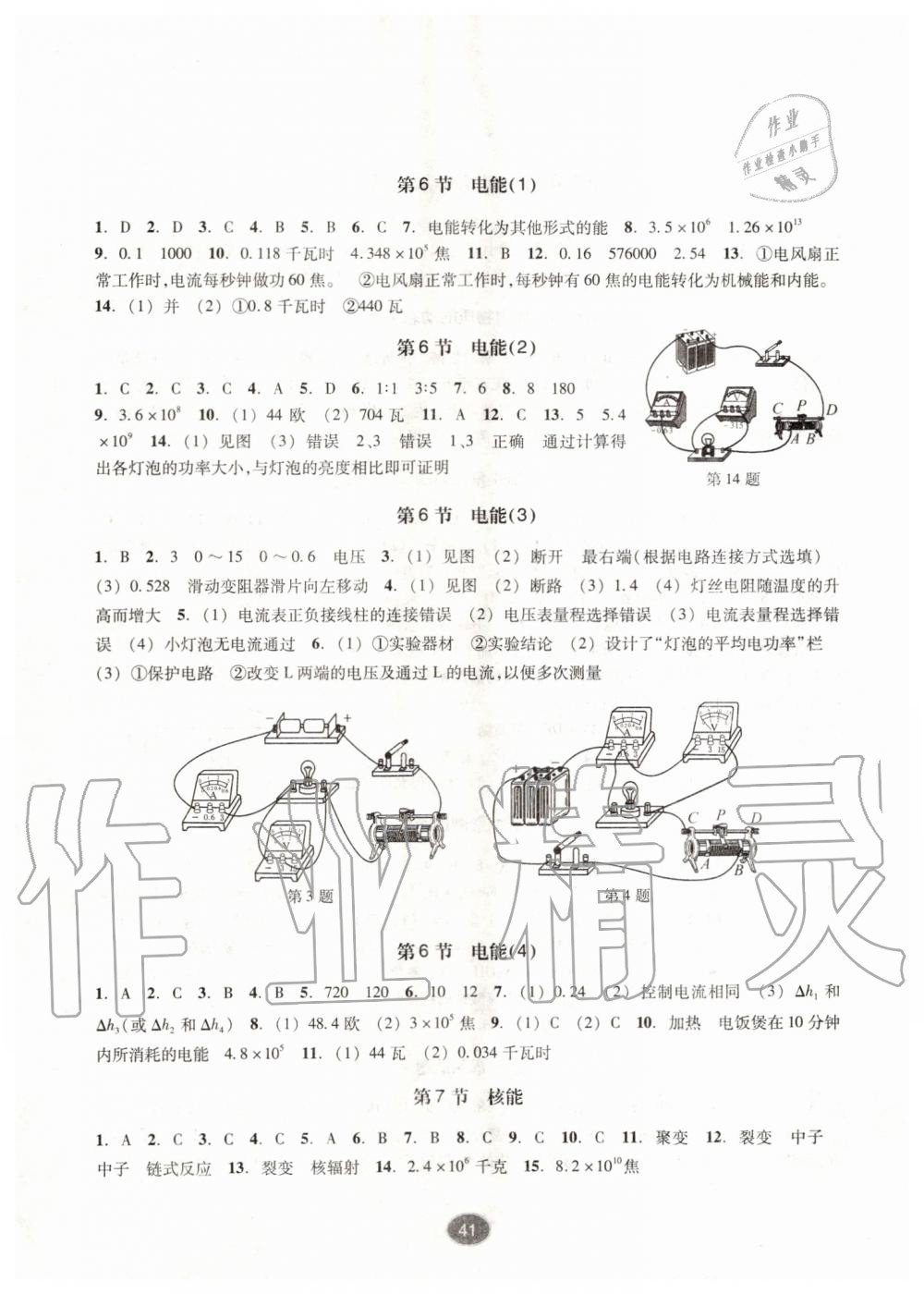 2019年同步练习九年级科学上册浙教版提升版浙江教育出版社 第9页