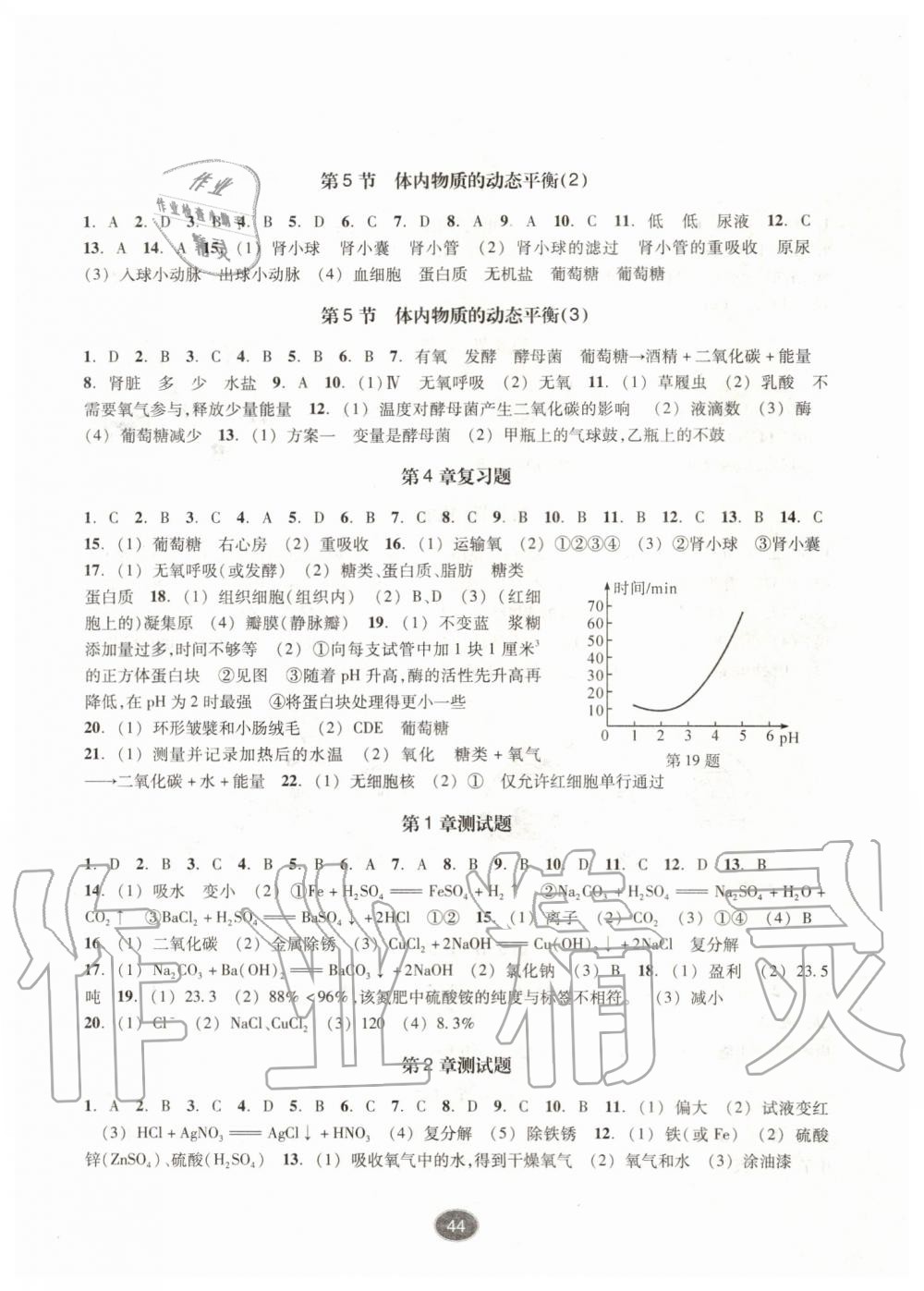 2019年同步练习九年级科学上册浙教版提升版浙江教育出版社 第12页