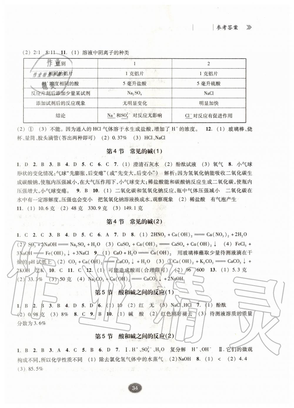 2019年同步练习九年级科学上册浙教版提升版浙江教育出版社 第2页