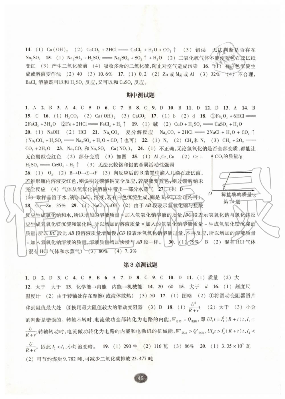 2019年同步练习九年级科学上册浙教版提升版浙江教育出版社 第13页